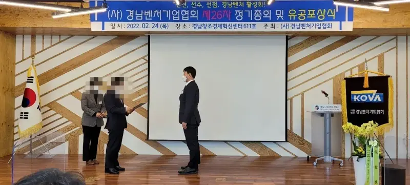 경남벤처기업협회 정기총회 유공포상 이미지 1