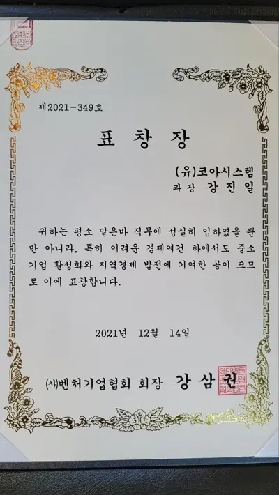 경남벤처기업협회 정기총회 유공포상 썸네일 3